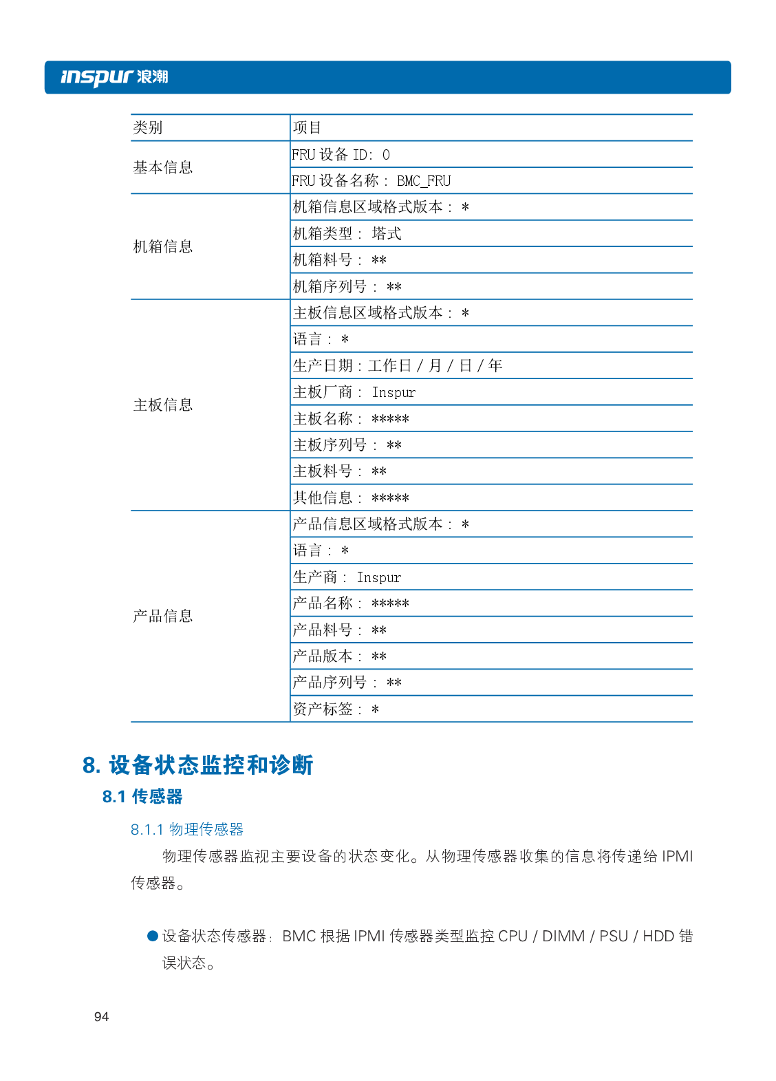 浪潮英信 NF8480M5 机架式服务器用户手册PDF第100页