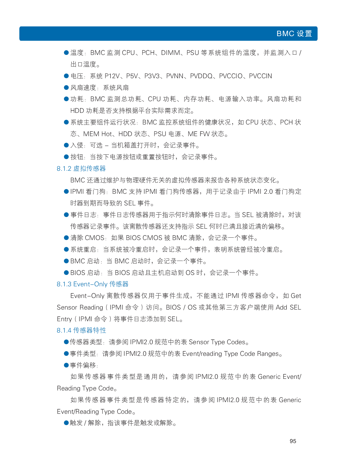 浪潮英信 NF8480M5 机架式服务器用户手册PDF第101页
