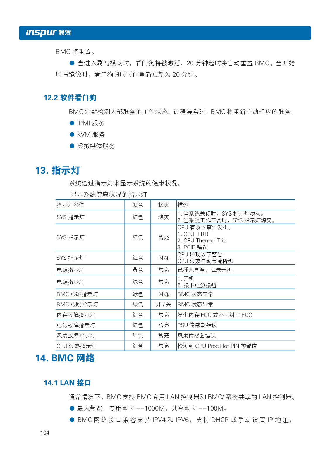 浪潮英信 NF8480M5 机架式服务器用户手册PDF第110页