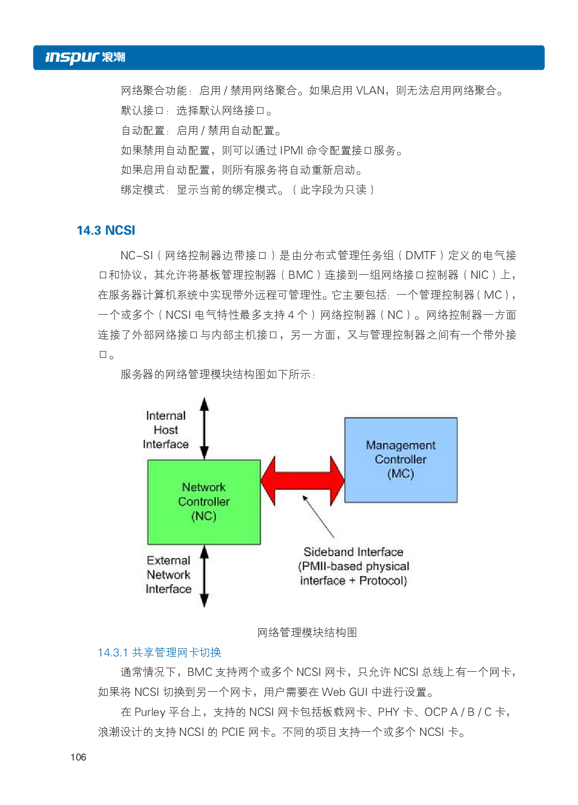 浪潮英信 NF8480M5 机架式服务器用户手册PDF第112页