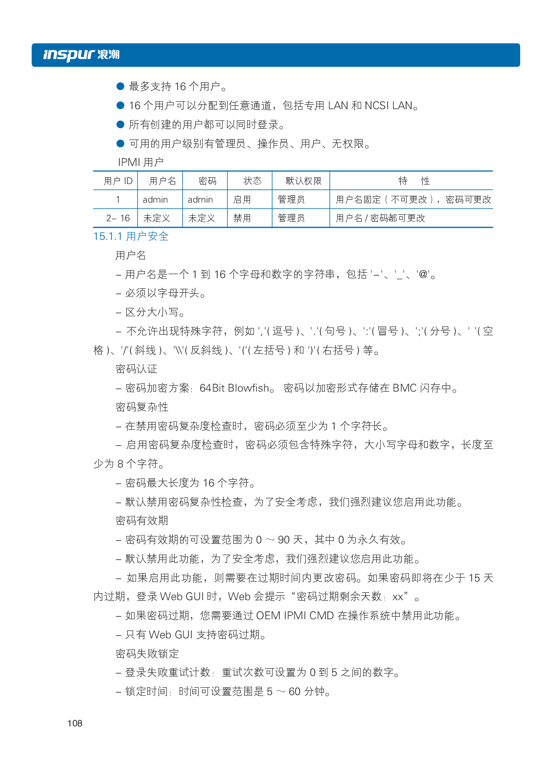 浪潮英信 NF8480M5 机架式服务器用户手册PDF第114页