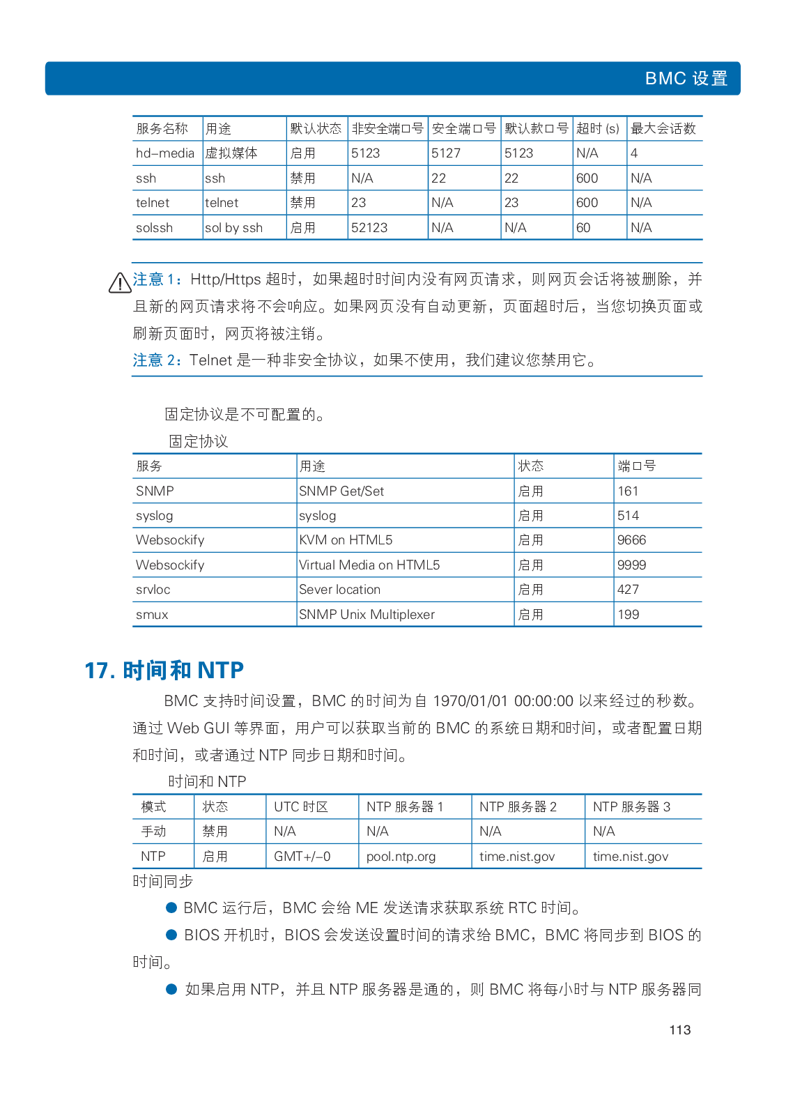 浪潮英信 NF8480M5 机架式服务器用户手册PDF第119页