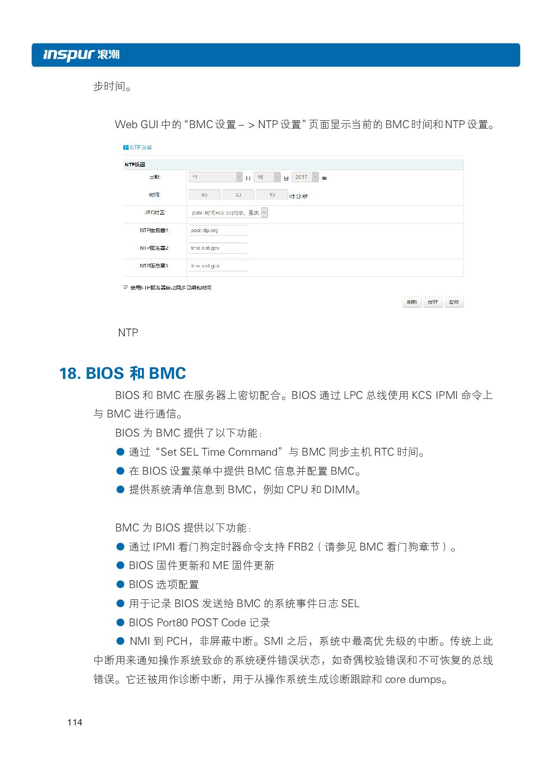 浪潮英信 NF8480M5 机架式服务器用户手册PDF第120页