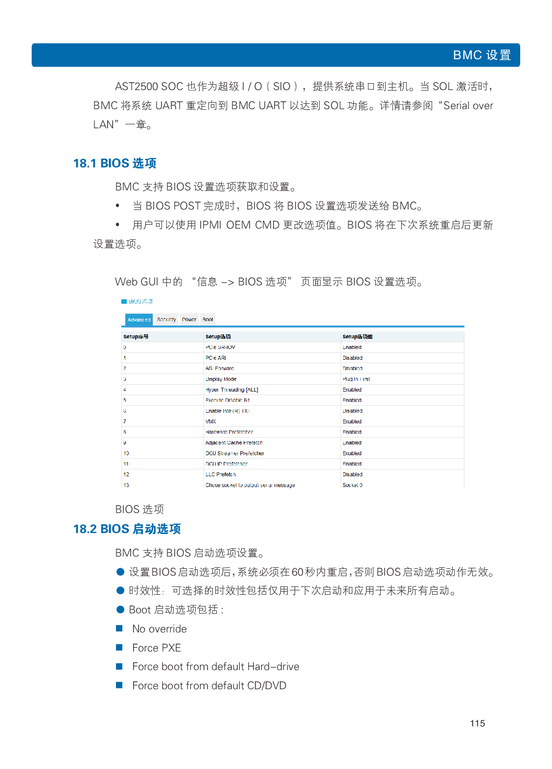 浪潮英信 NF8480M5 机架式服务器用户手册PDF第121页