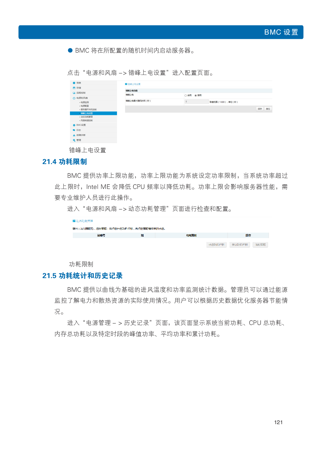 浪潮英信 NF8480M5 机架式服务器用户手册PDF第127页
