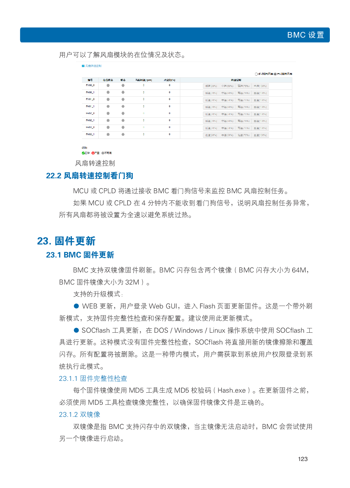 浪潮英信 NF8480M5 机架式服务器用户手册PDF第129页