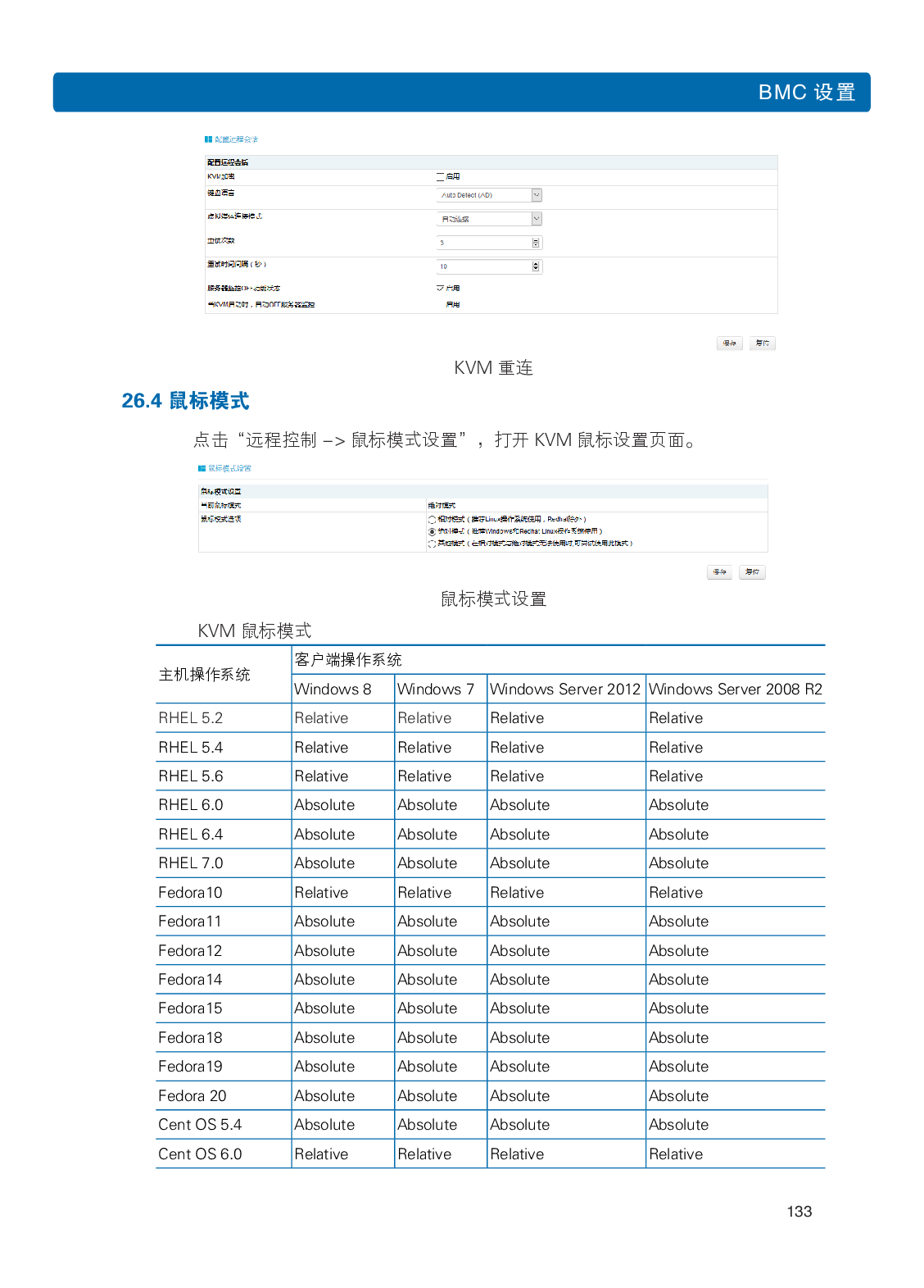浪潮英信 NF8480M5 机架式服务器用户手册PDF第139页
