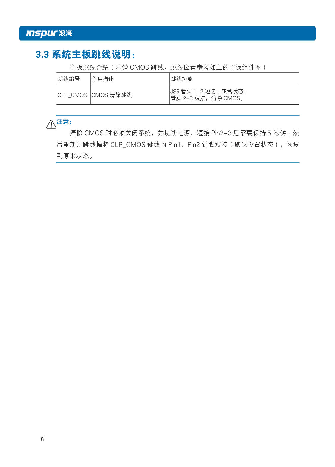 浪潮英信 NF8480M5 机架式服务器用户手册PDF第14页