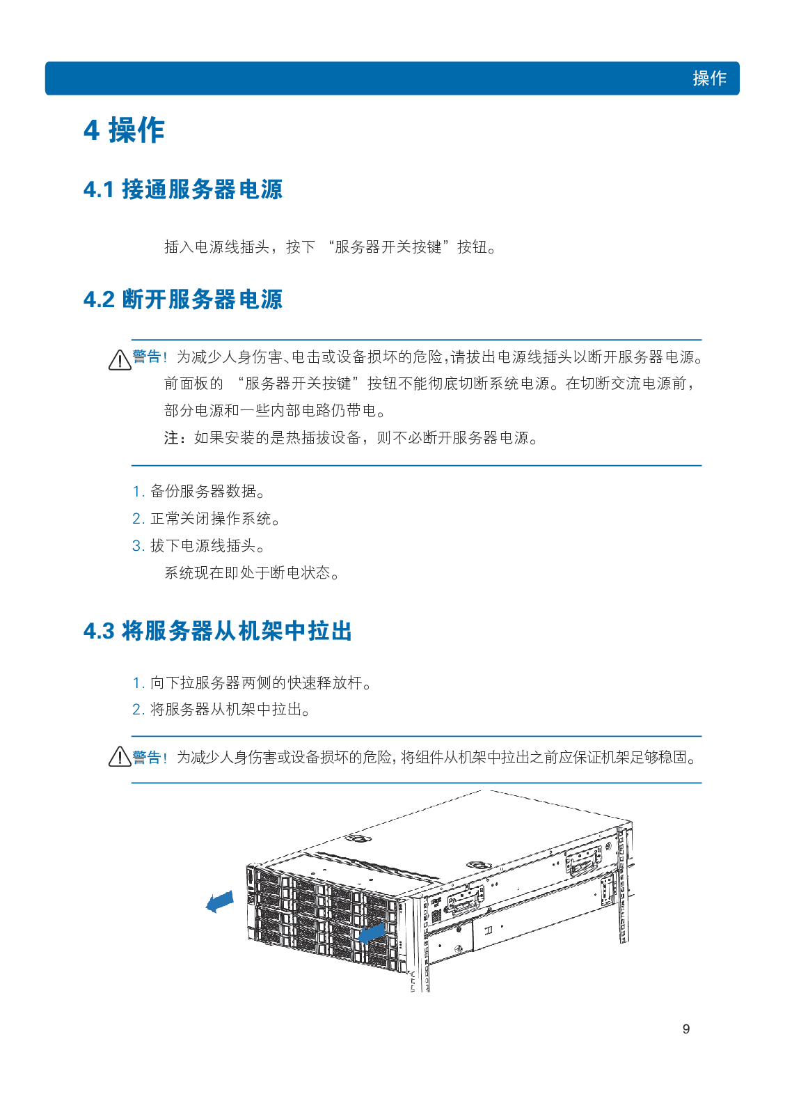 浪潮英信 NF8480M5 机架式服务器用户手册PDF第15页