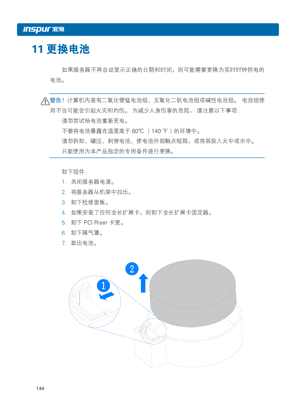 浪潮英信 NF8480M5 机架式服务器用户手册PDF第150页