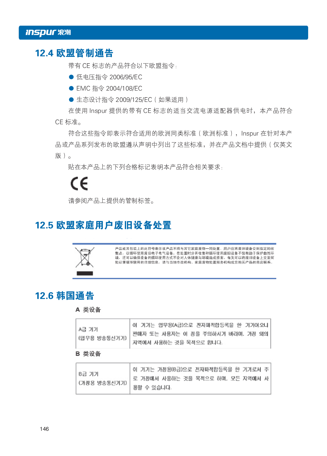 浪潮英信 NF8480M5 机架式服务器用户手册PDF第152页