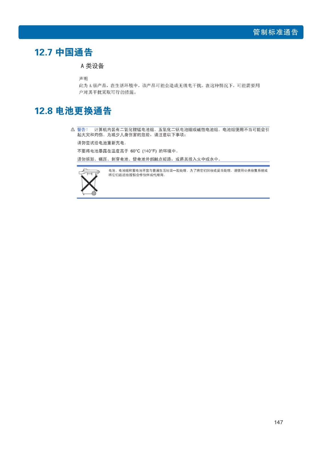 浪潮英信 NF8480M5 机架式服务器用户手册PDF第153页