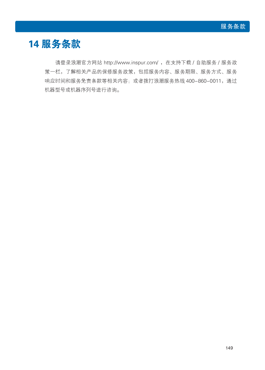 浪潮英信 NF8480M5 机架式服务器用户手册PDF第155页