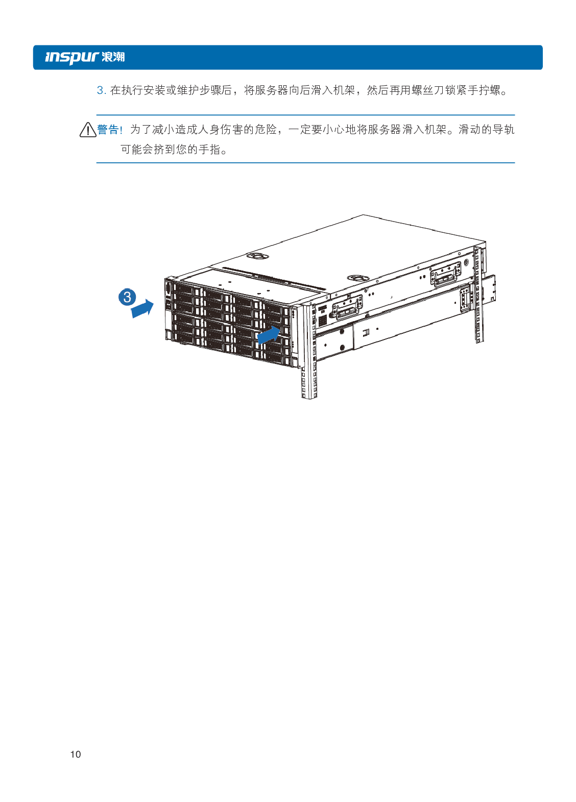 浪潮英信 NF8480M5 机架式服务器用户手册PDF第16页