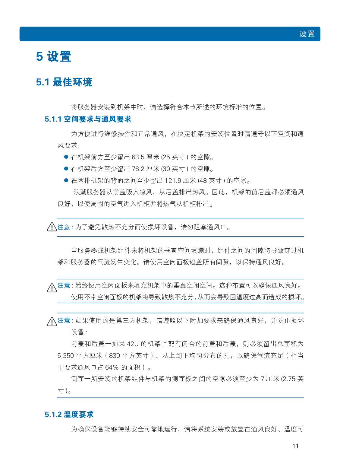 浪潮英信 NF8480M5 机架式服务器用户手册PDF第17页