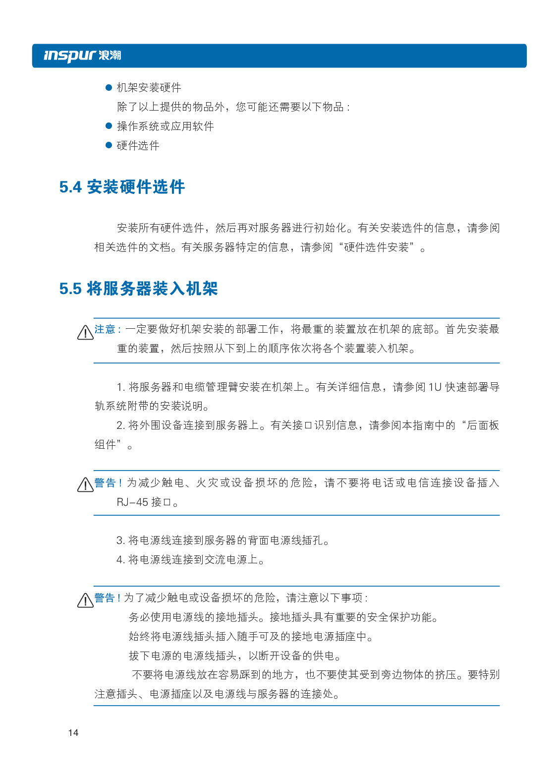 浪潮英信 NF8480M5 机架式服务器用户手册PDF第20页