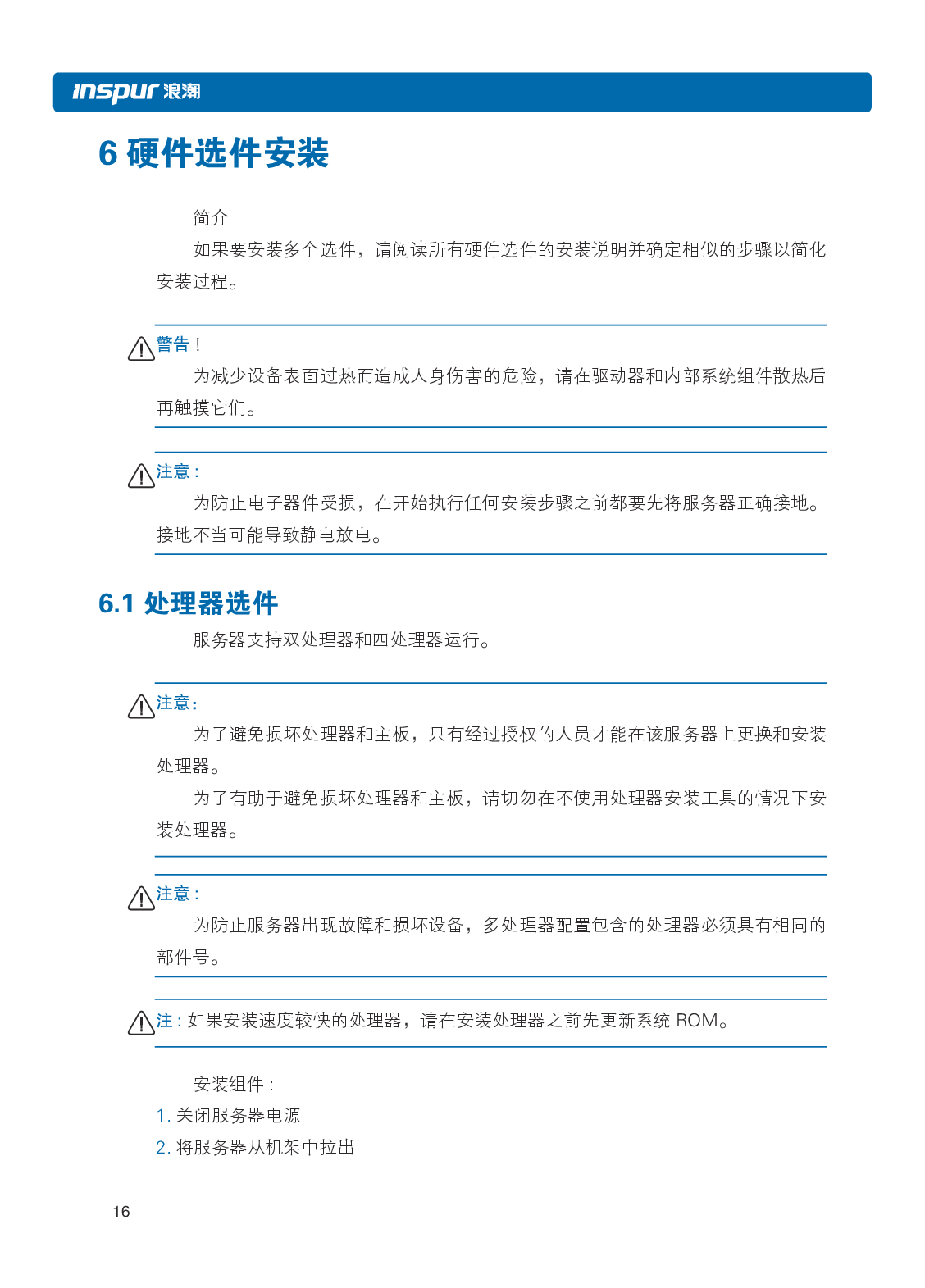 浪潮英信 NF8480M5 机架式服务器用户手册PDF第22页