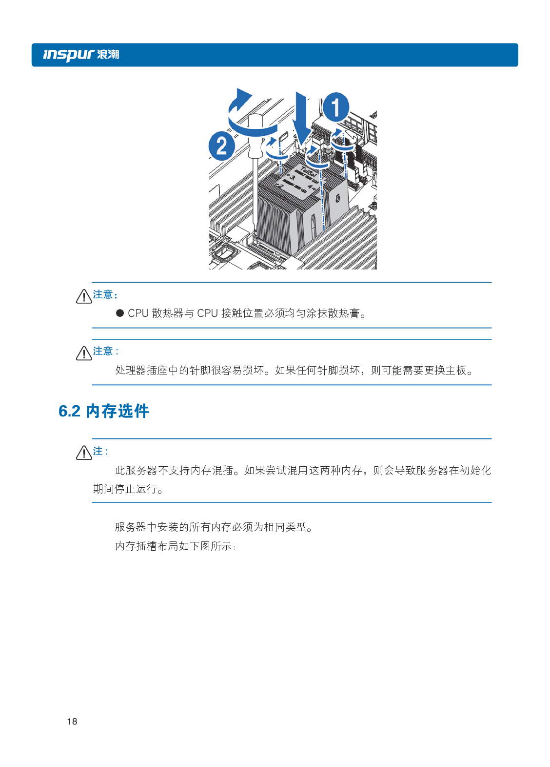浪潮英信 NF8480M5 机架式服务器用户手册PDF第24页