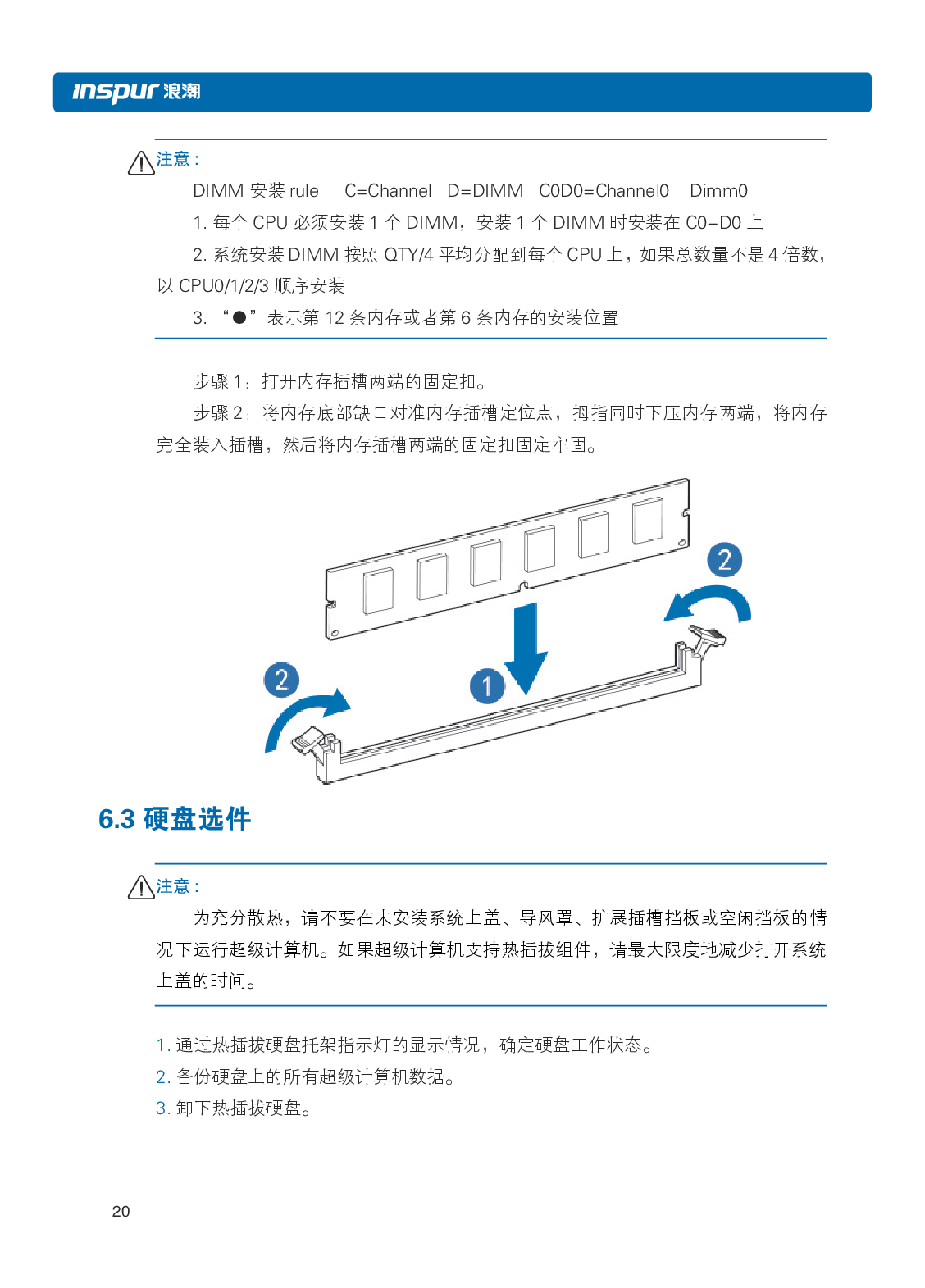 浪潮英信 NF8480M5 机架式服务器用户手册PDF第26页