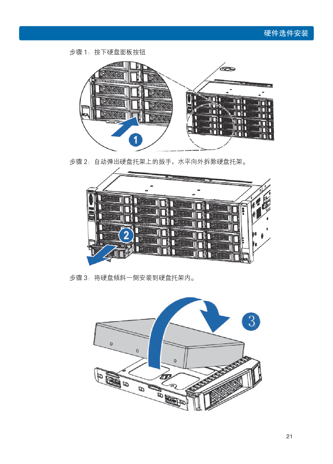 浪潮英信 NF8480M5 机架式服务器用户手册PDF第27页