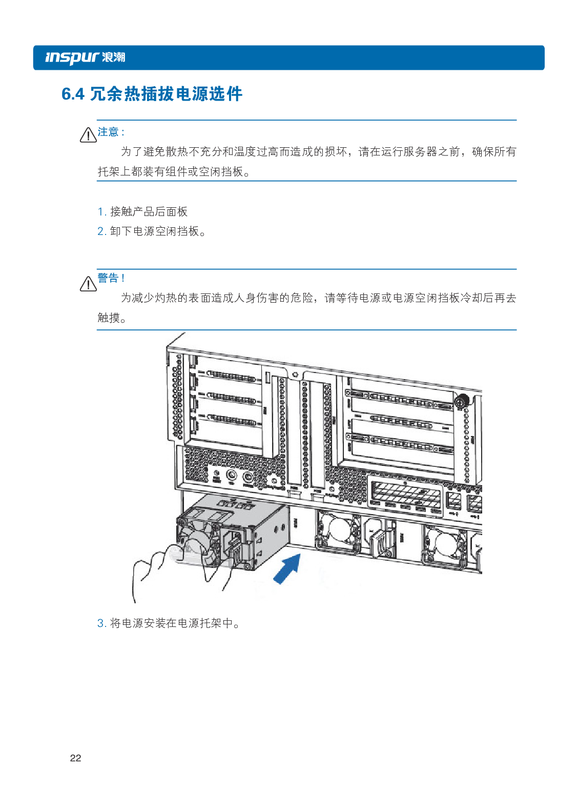 浪潮英信 NF8480M5 机架式服务器用户手册PDF第28页