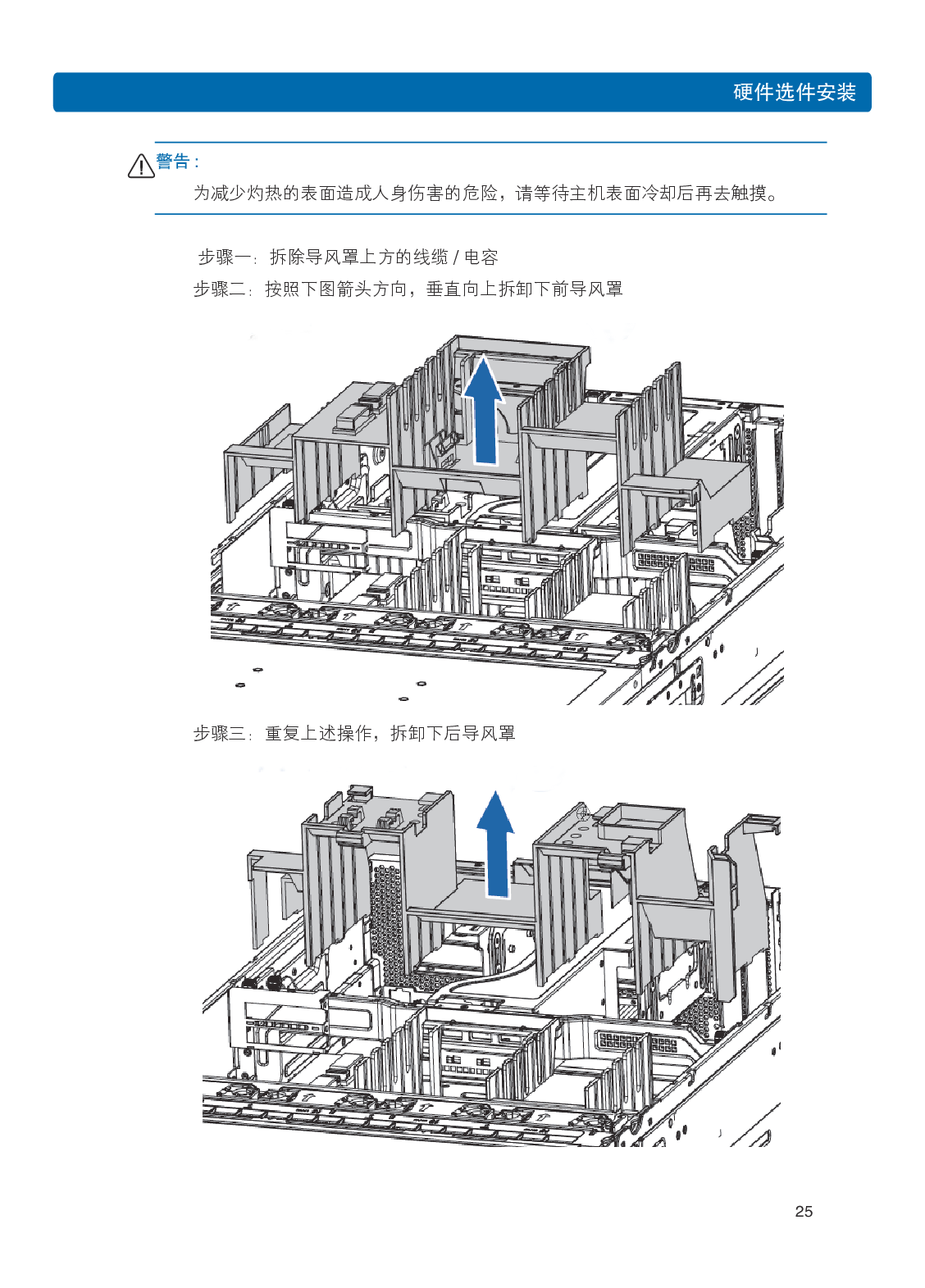 浪潮英信 NF8480M5 机架式服务器用户手册PDF第31页