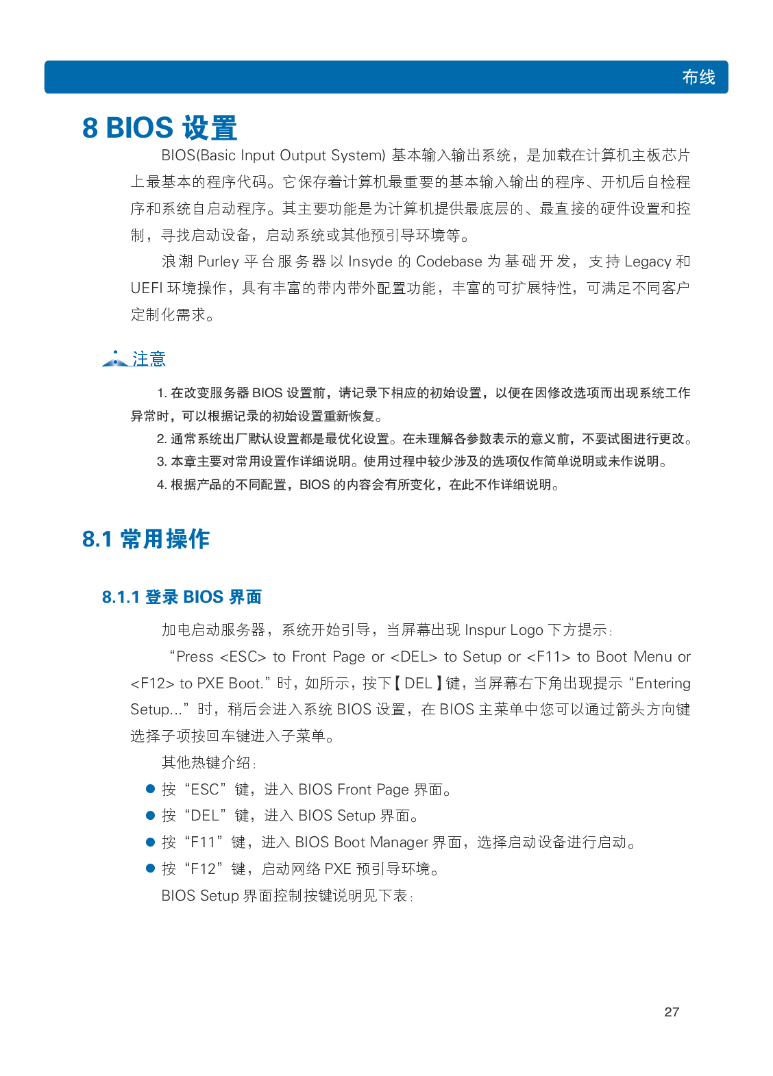 浪潮英信 NF8480M5 机架式服务器用户手册PDF第33页