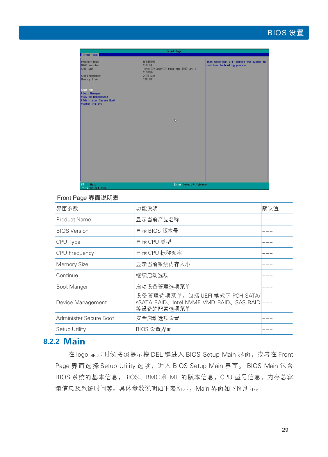 浪潮英信 NF8480M5 机架式服务器用户手册PDF第35页