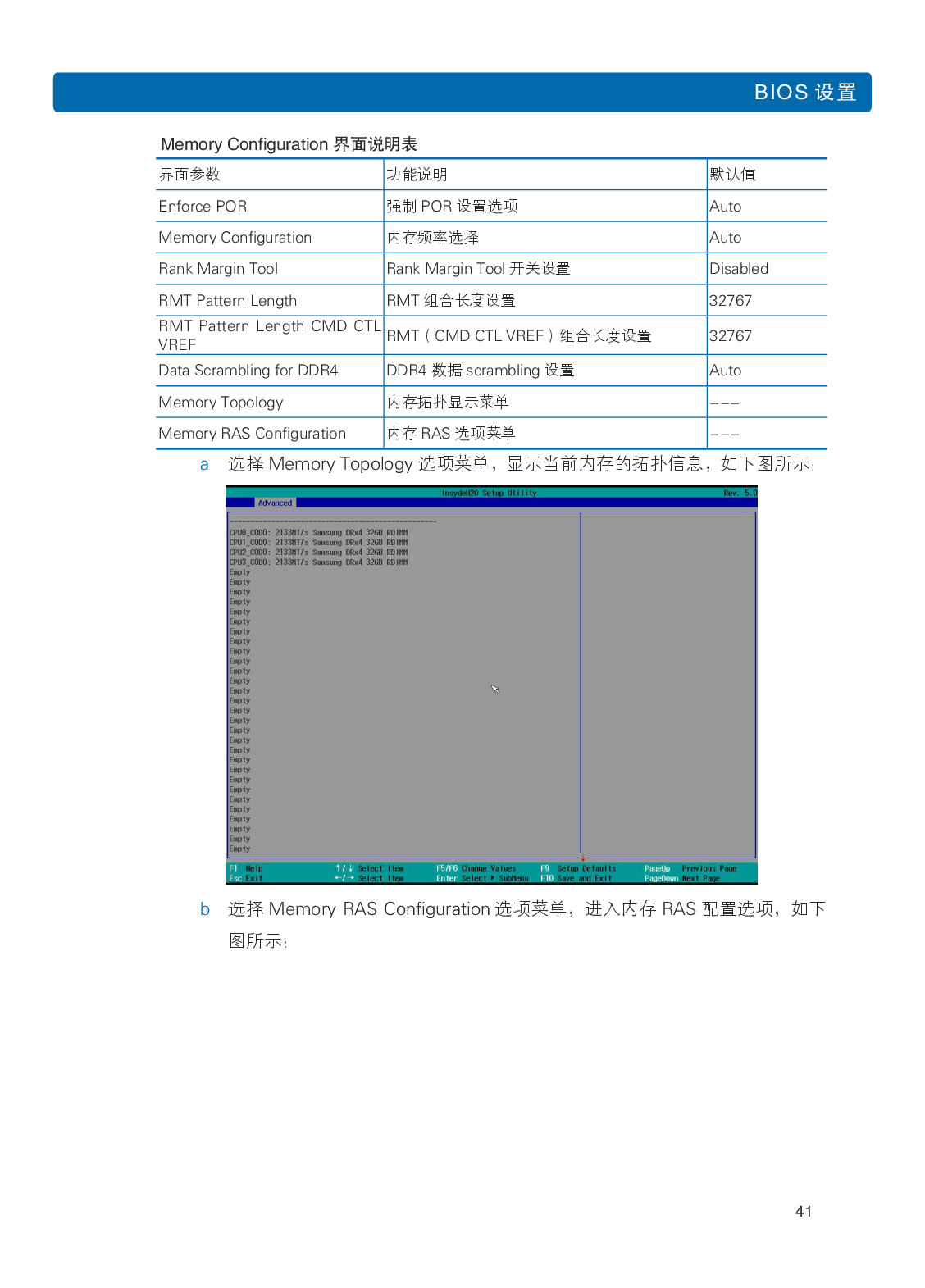 浪潮英信 NF8480M5 机架式服务器用户手册PDF第47页