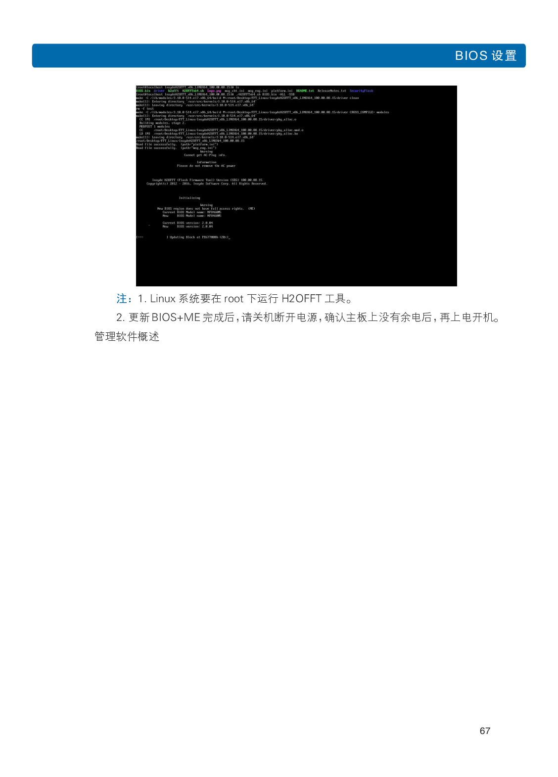 浪潮英信 NF8480M5 机架式服务器用户手册PDF第73页