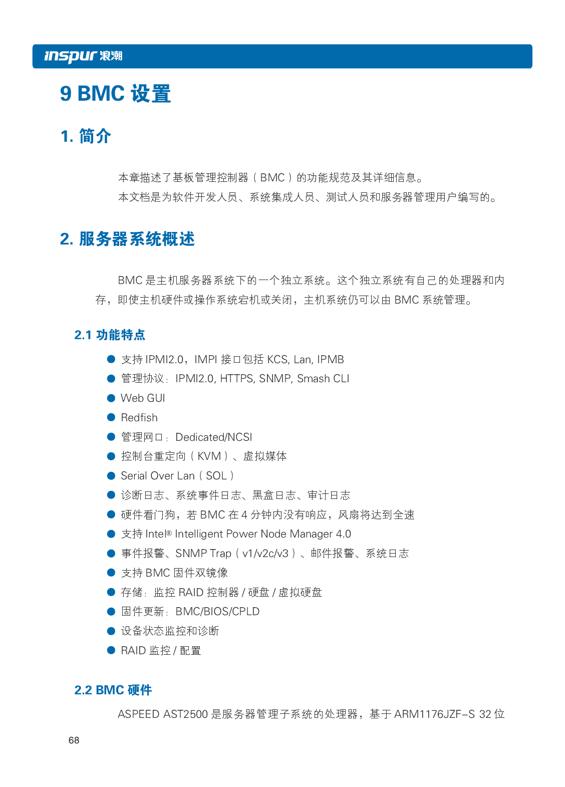 浪潮英信 NF8480M5 机架式服务器用户手册PDF第74页