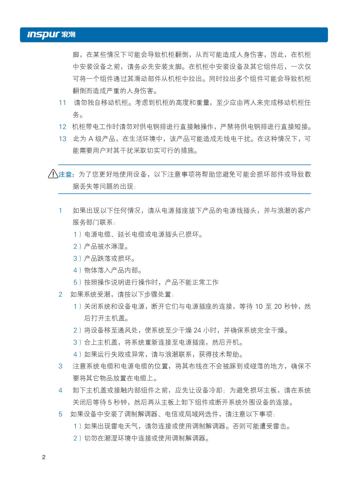 浪潮英信 NF8480M5 机架式服务器用户手册PDF第8页