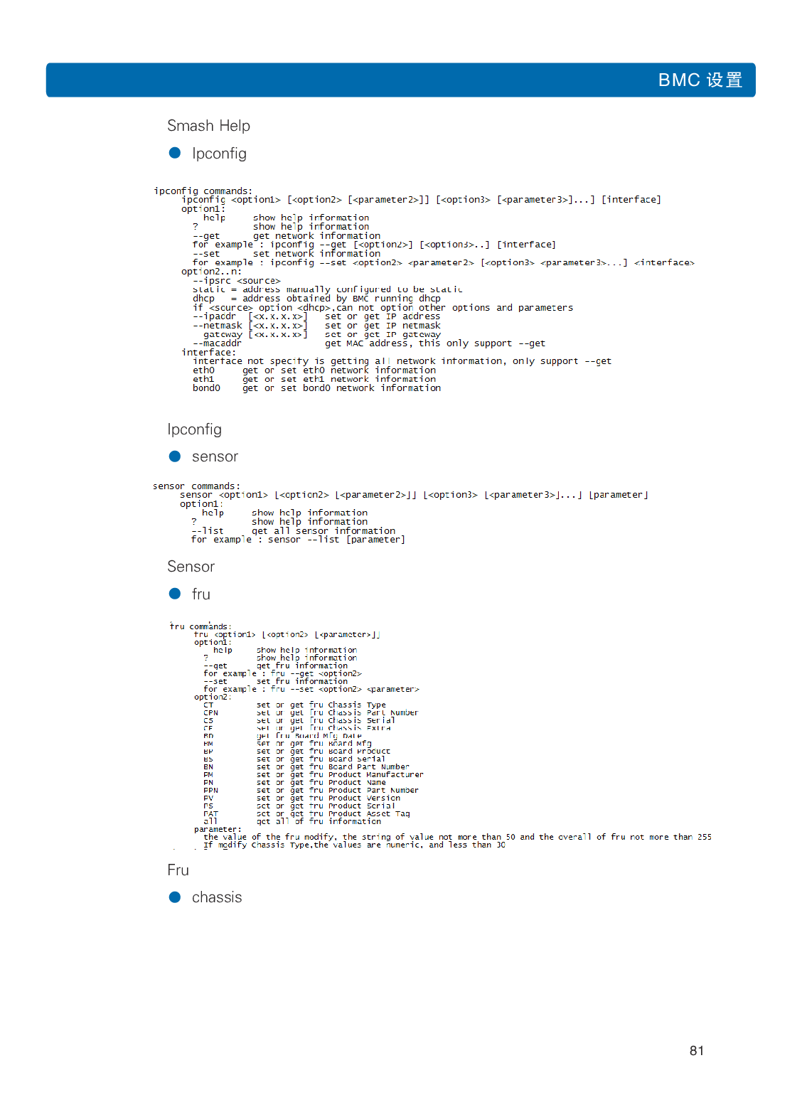 浪潮英信 NF8480M5 机架式服务器用户手册PDF第87页