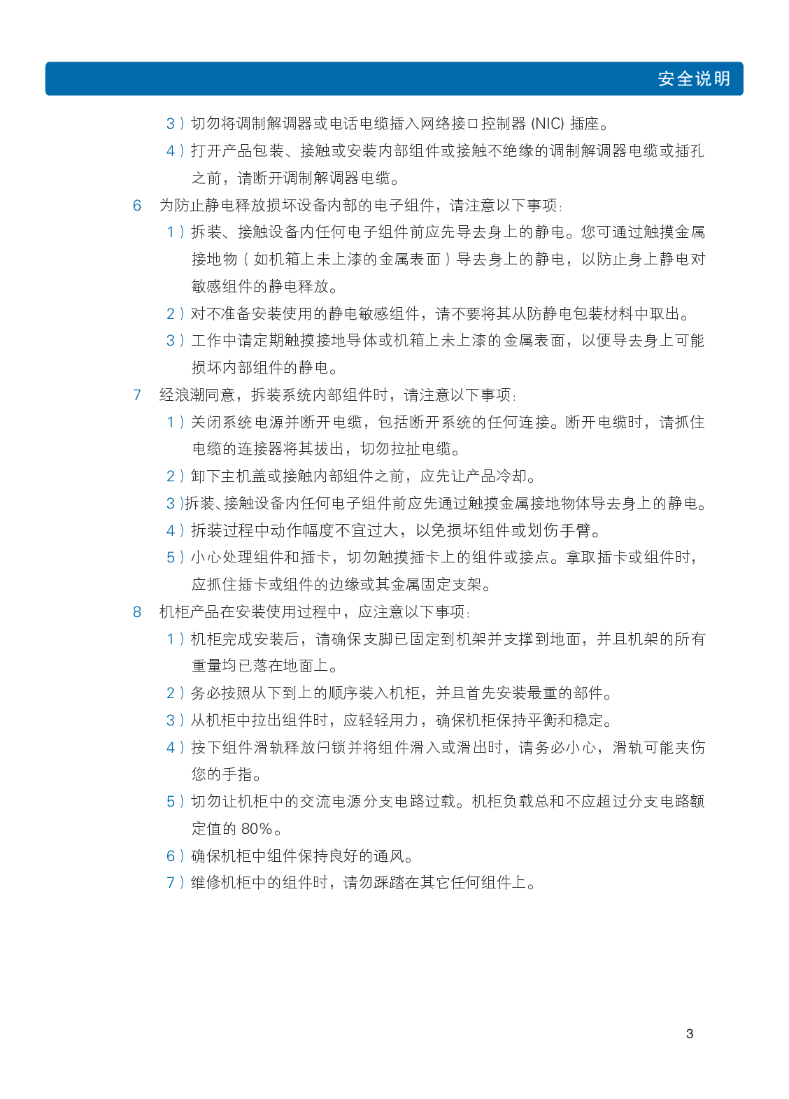 浪潮英信 NF8480M5 机架式服务器用户手册PDF第9页