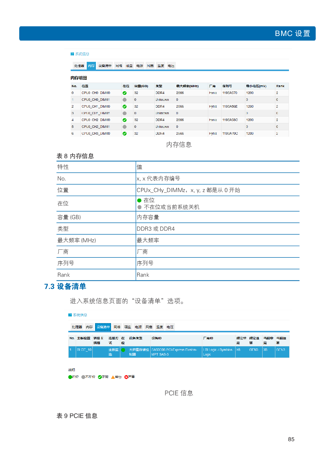 浪潮英信 NF8480M5 机架式服务器用户手册PDF第91页