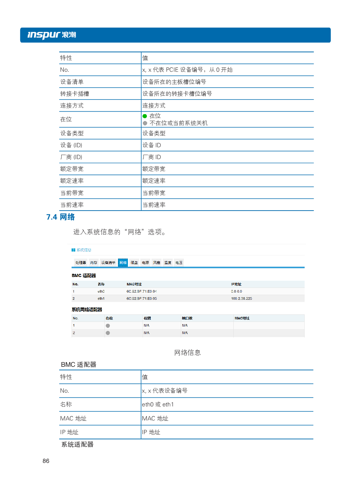 浪潮英信 NF8480M5 机架式服务器用户手册PDF第92页