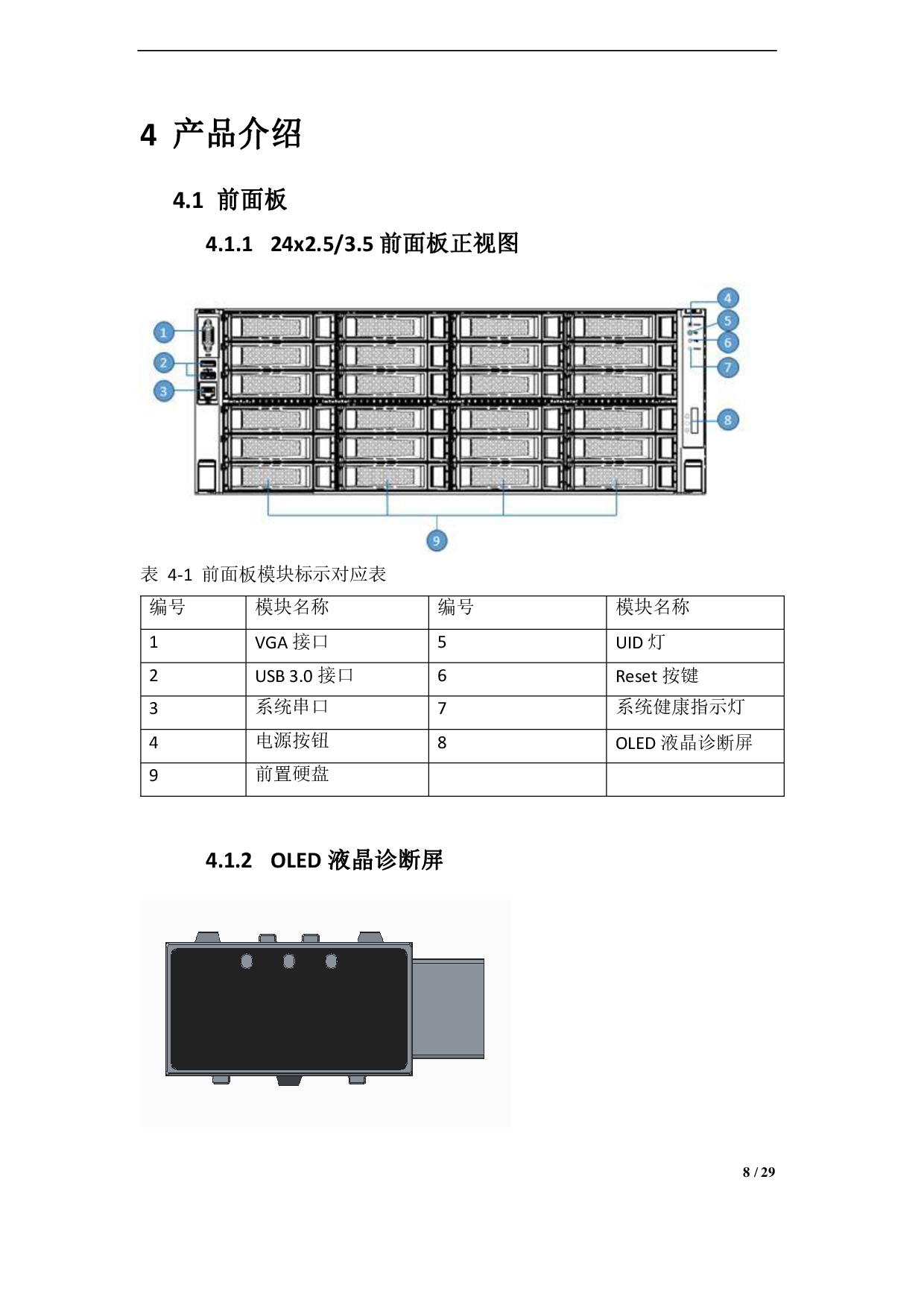 浪潮英信 NF8480M5 机架式服务器技术白皮书PDF第8页