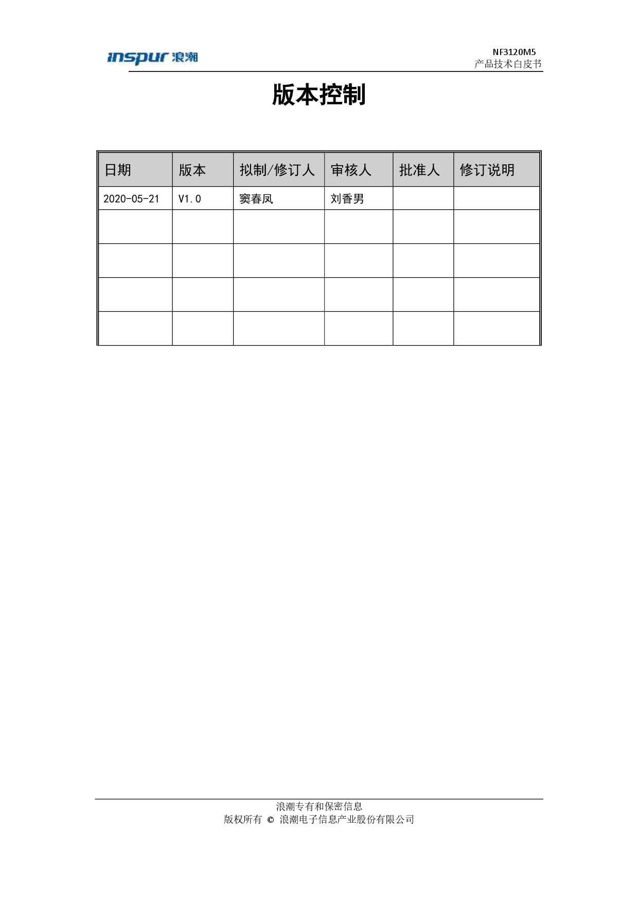 浪潮英信 NF3120M5 机架式服务器产品技术白皮书PDF第3页