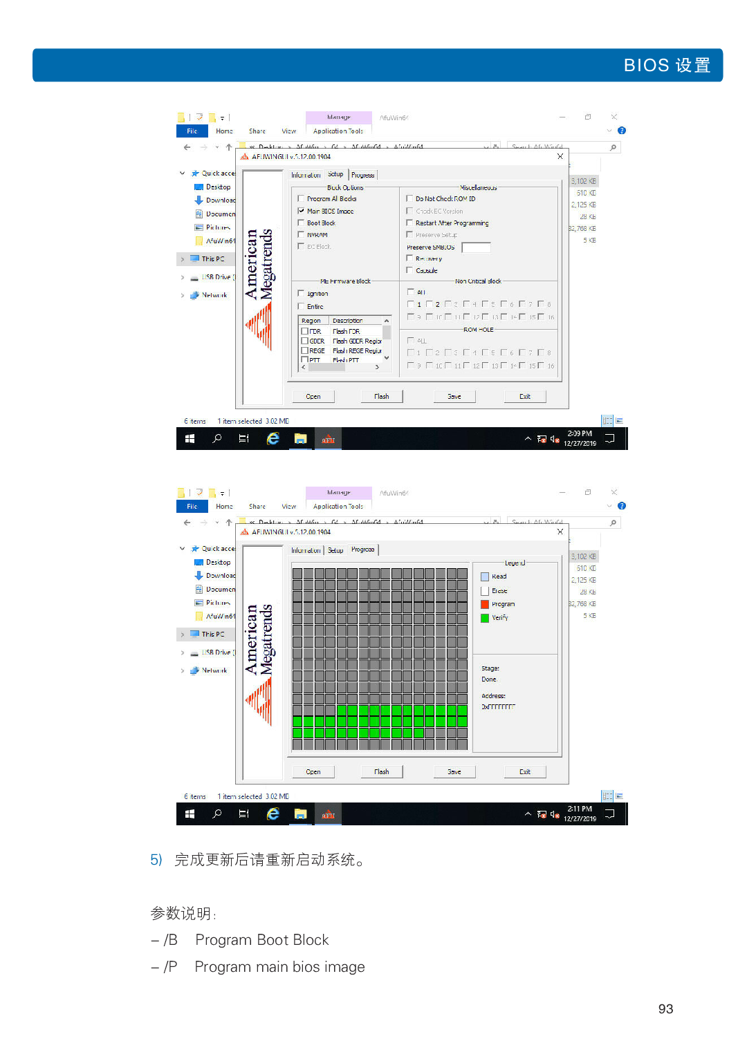 浪潮英信 NF3120M5 机架式服务器用户手册PDF第100页