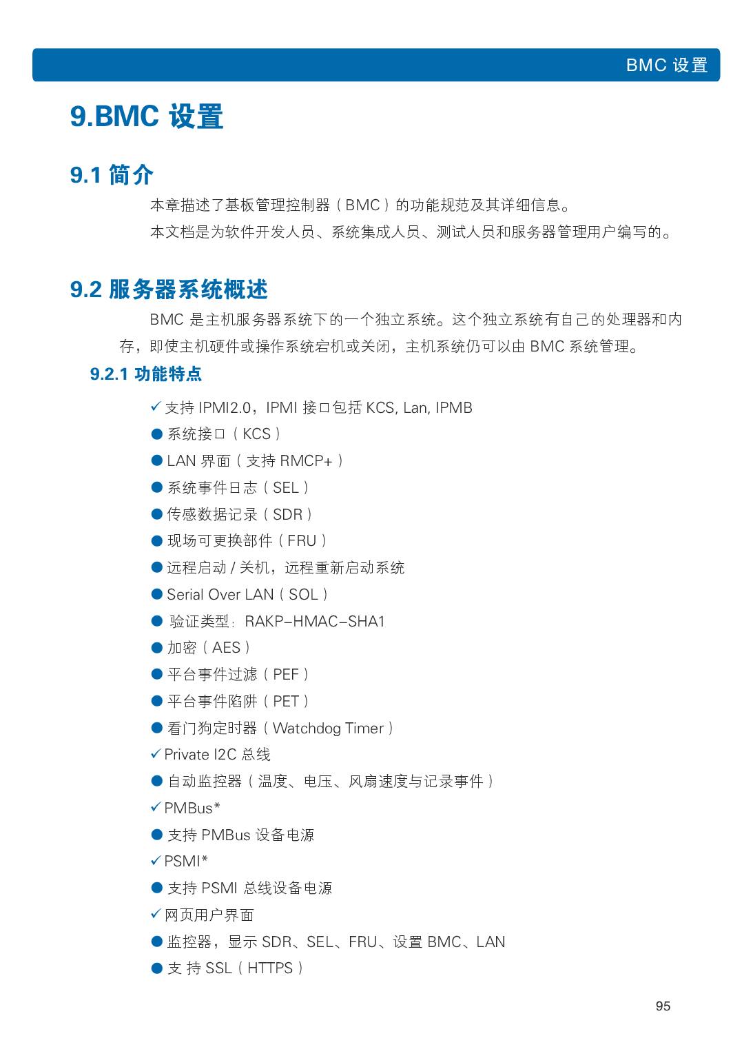 浪潮英信 NF3120M5 机架式服务器用户手册PDF第102页