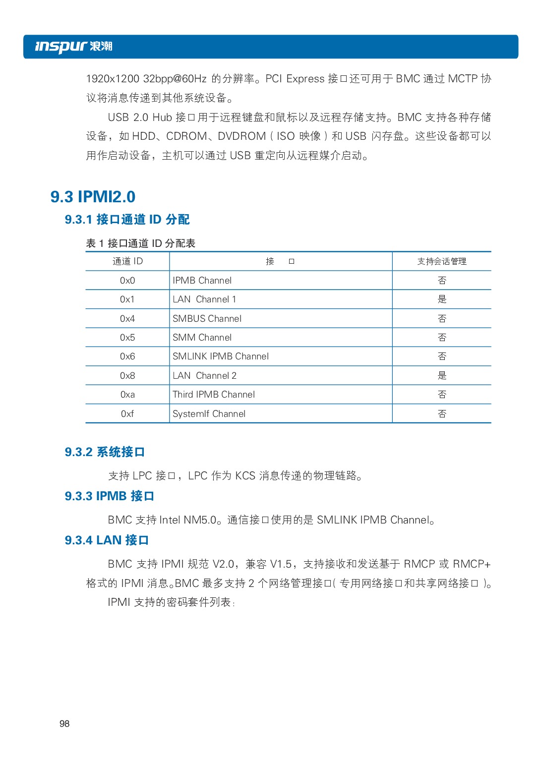 浪潮英信 NF3120M5 机架式服务器用户手册PDF第105页