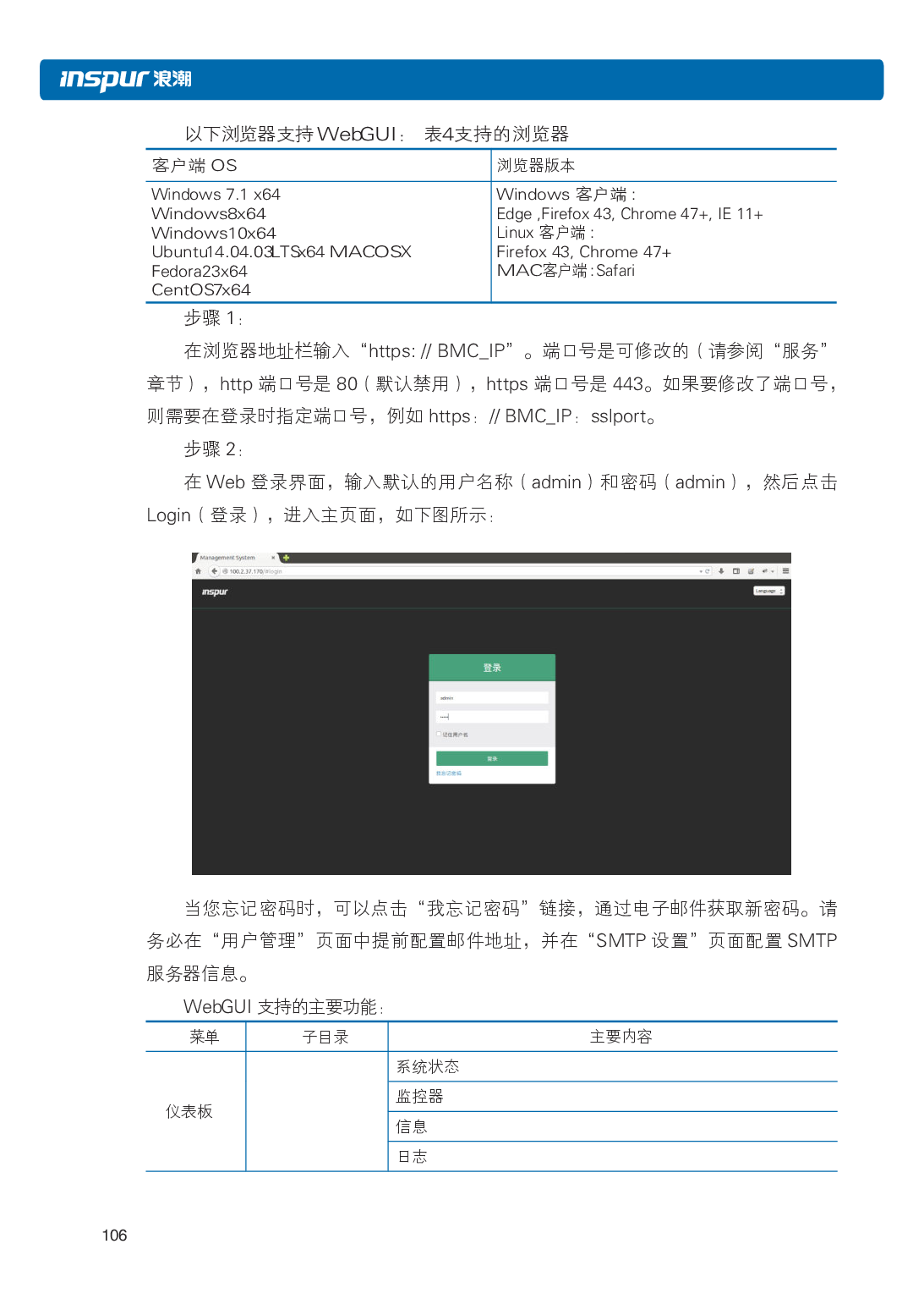 浪潮英信 NF3120M5 机架式服务器用户手册PDF第113页