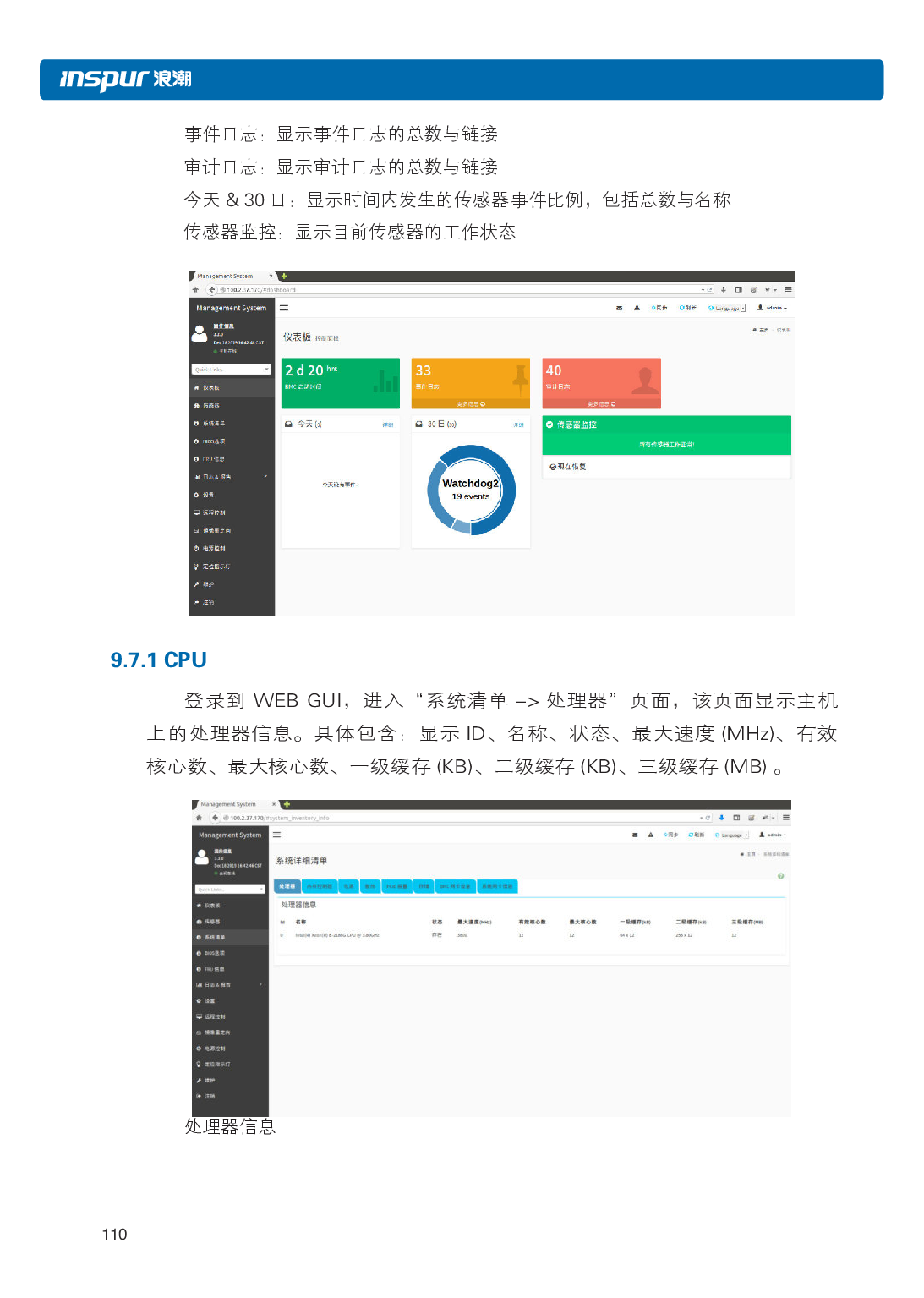 浪潮英信 NF3120M5 机架式服务器用户手册PDF第117页