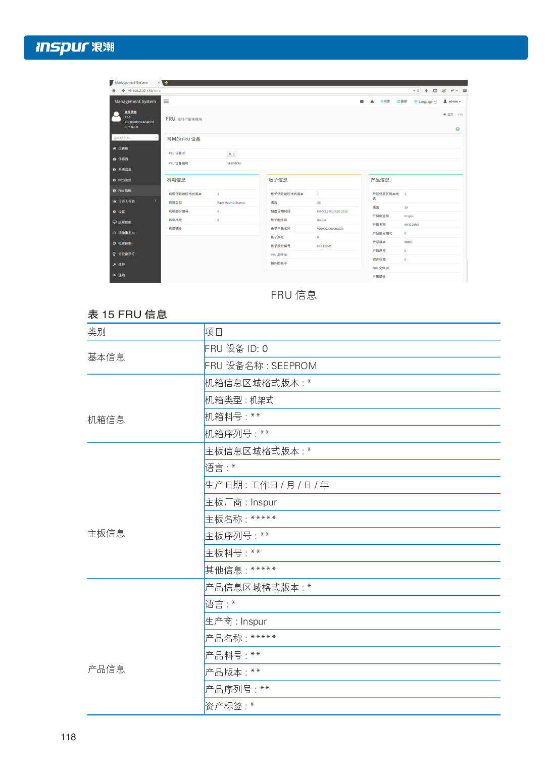 浪潮英信 NF3120M5 机架式服务器用户手册PDF第125页