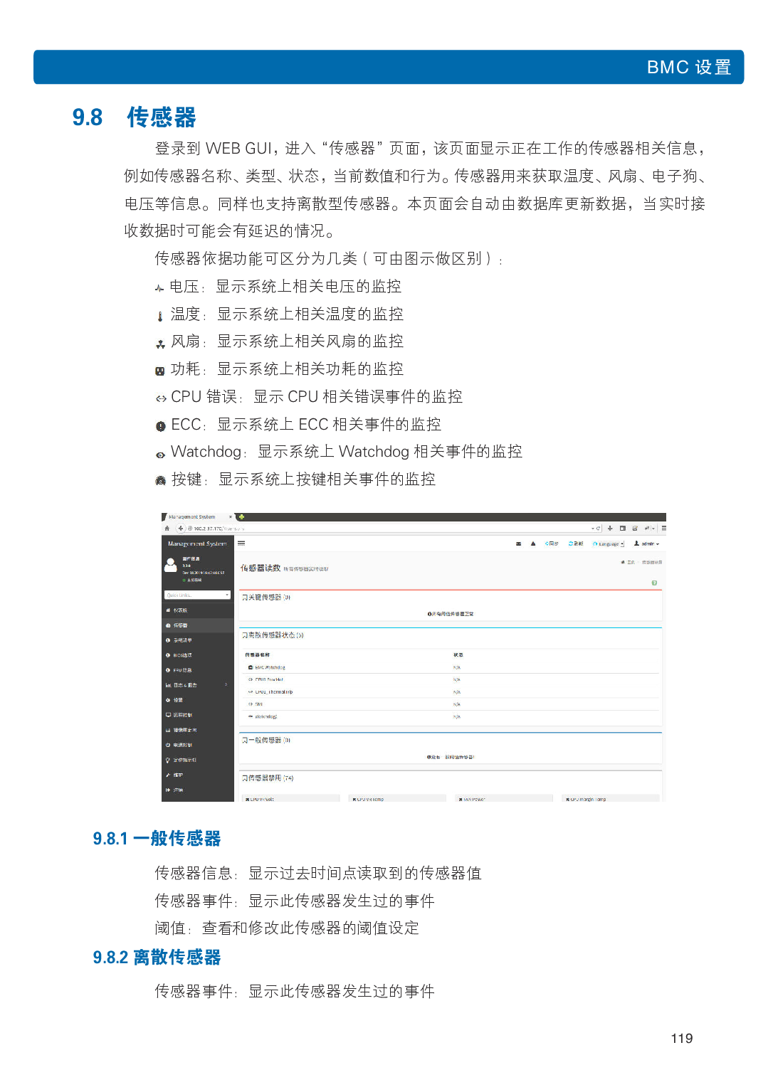 浪潮英信 NF3120M5 机架式服务器用户手册PDF第126页