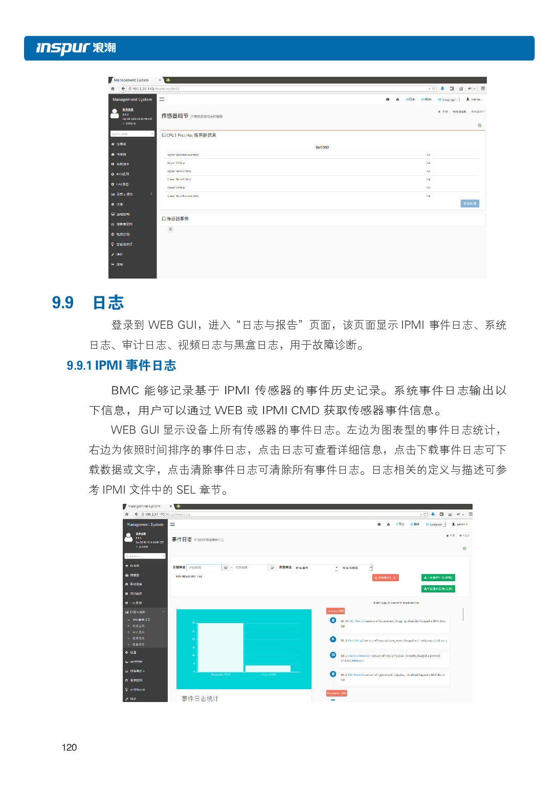 浪潮英信 NF3120M5 机架式服务器用户手册PDF第127页