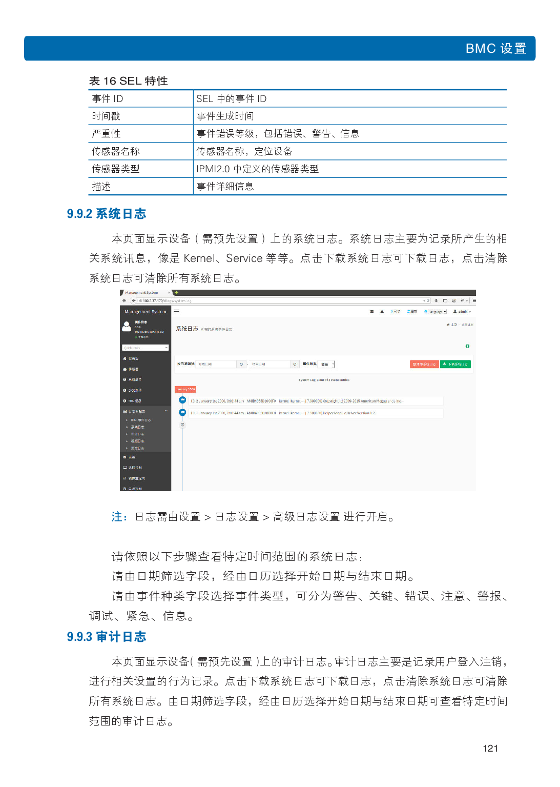 浪潮英信 NF3120M5 机架式服务器用户手册PDF第128页
