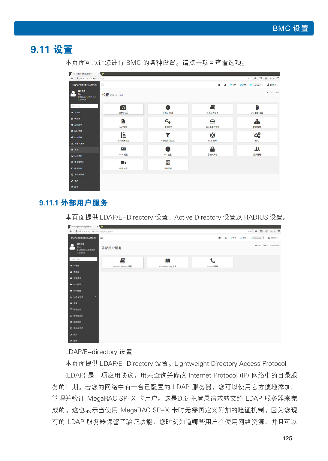 浪潮英信 NF3120M5 机架式服务器用户手册PDF第132页
