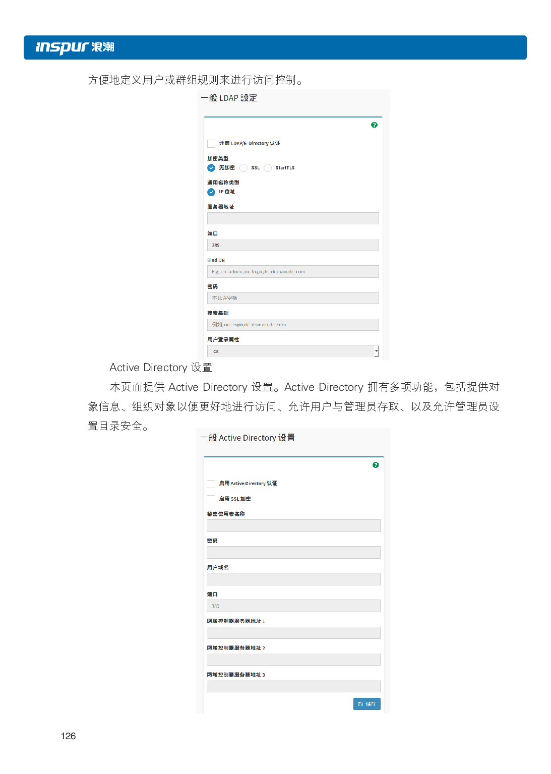 浪潮英信 NF3120M5 机架式服务器用户手册PDF第133页