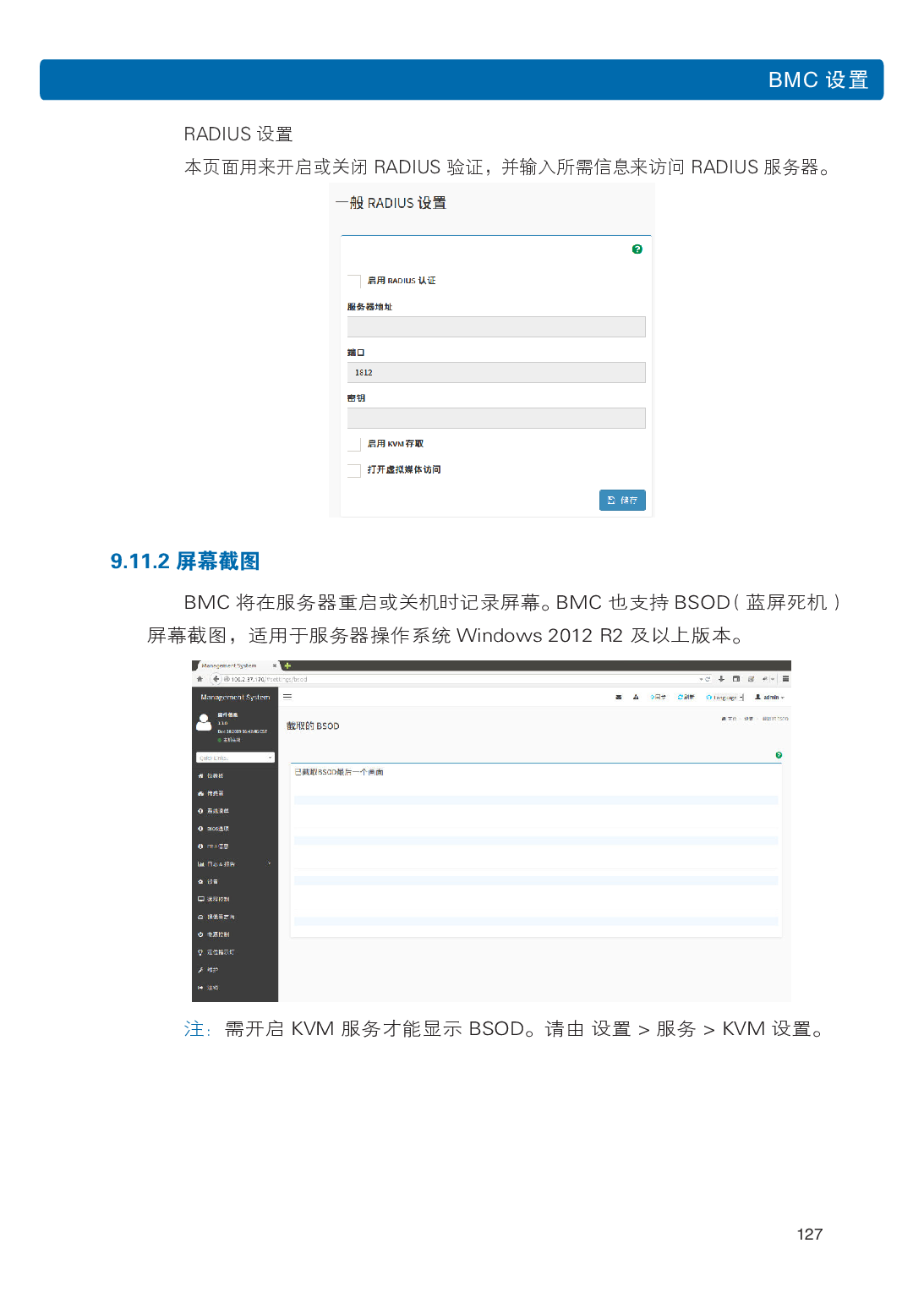 浪潮英信 NF3120M5 机架式服务器用户手册PDF第134页